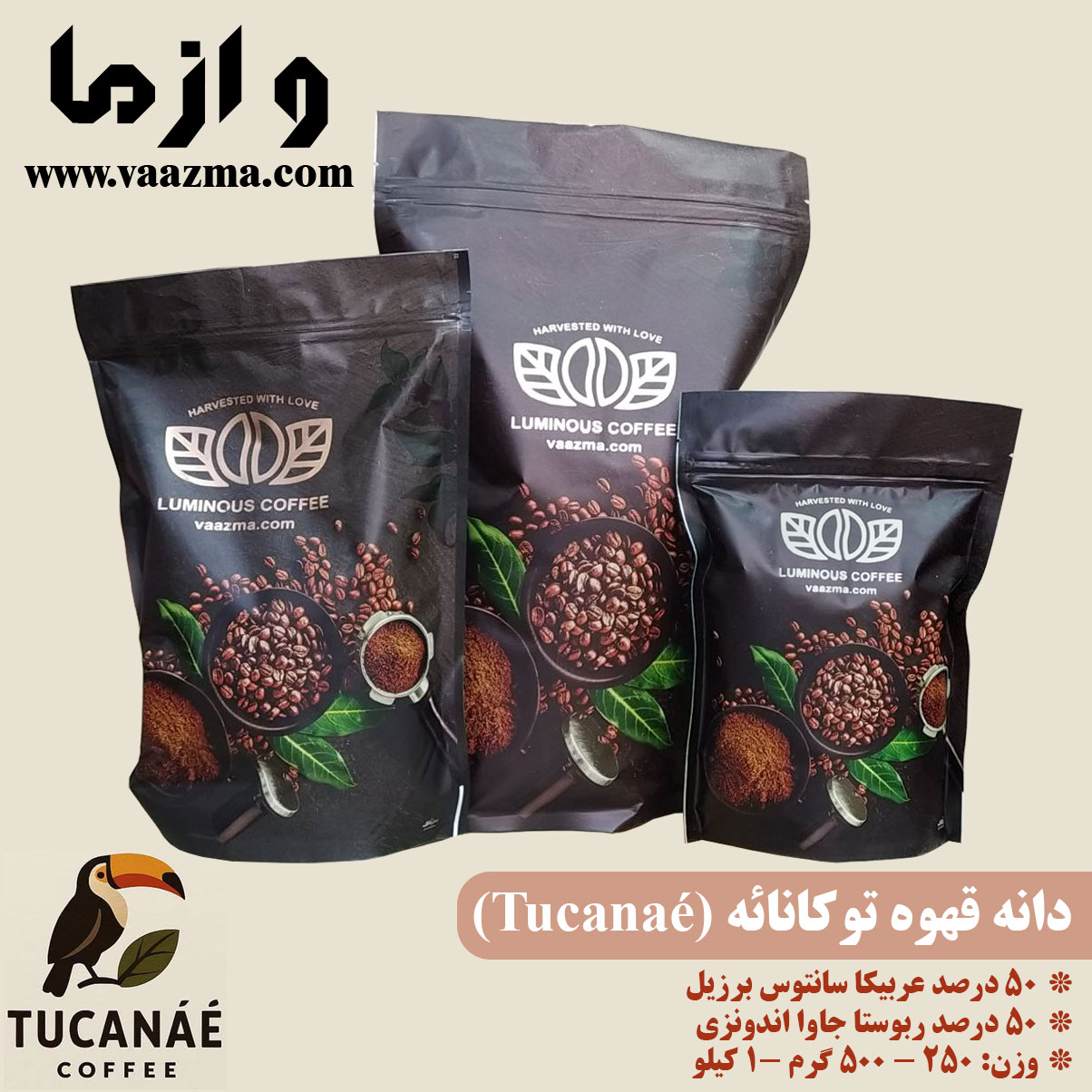 دانه قهوه توکانائه (Tucanaé) خرید از سایت و از ما