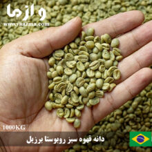 فروش و تحویل فوری دانه قهوه سبز روبوستا برزیل – 1 تنی