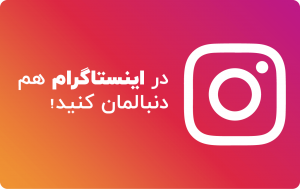 اینستاگرام و از ما