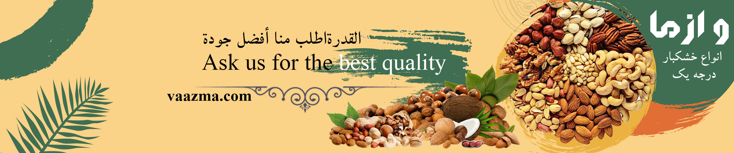 انواع خشکبار در حه یک از سایت و از ما